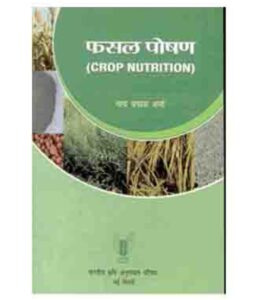 Phasal Poshan(Hindi) Crop Nutrition [Paperback] Chandra Prakash Sharma